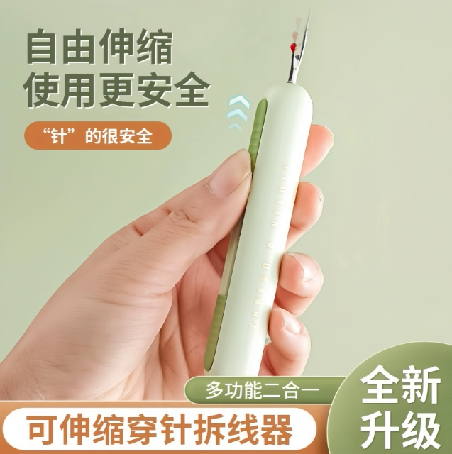 家用二合一穿针器多功能拆线器