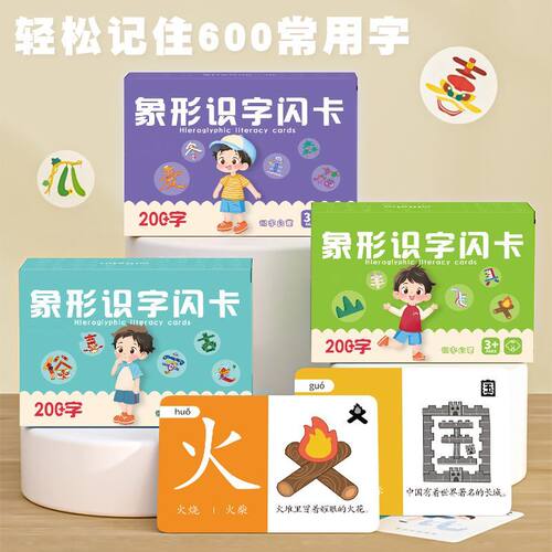 儿童识字卡片幼儿园象形看图汉字