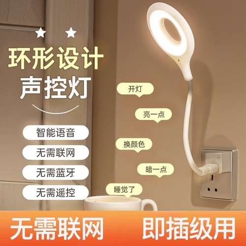 智能语音声控小夜灯usb灯