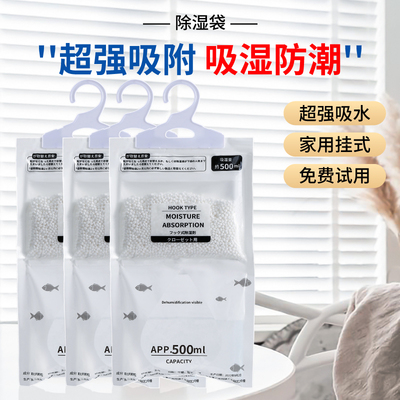 回南天除湿袋可挂式衣柜吸水