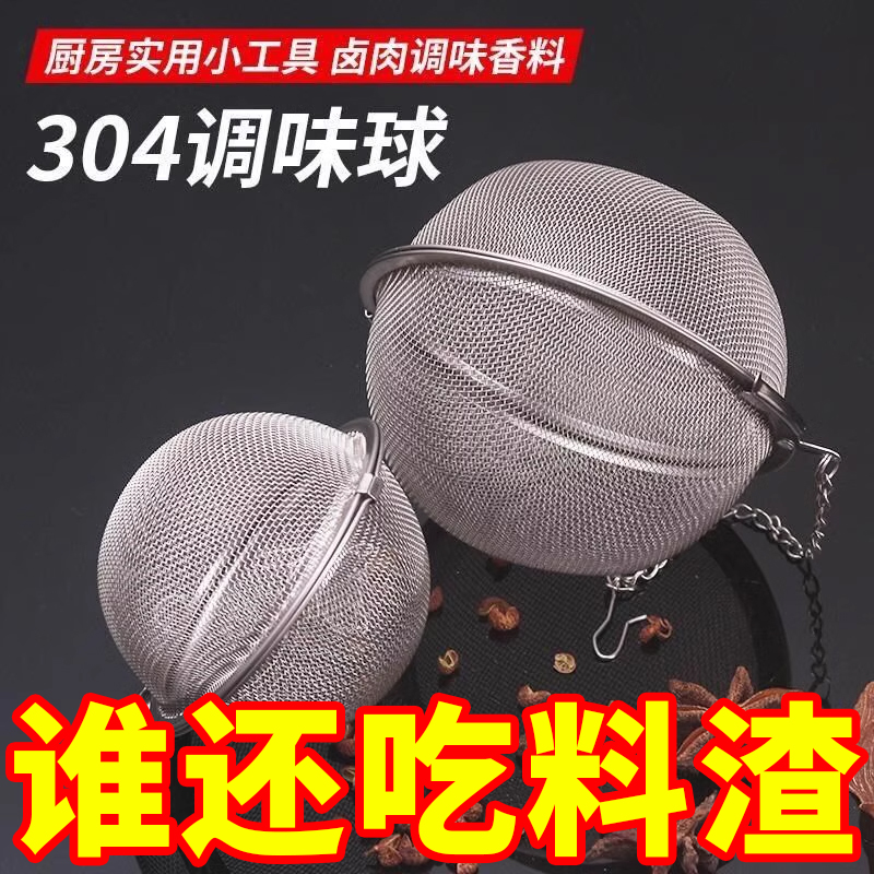 调味新款球包304不锈钢