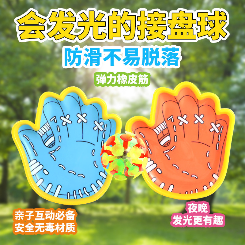 夜光趣味抛接球吸盘室内户外运动双人亲子互动球拍儿童玩具手抛球