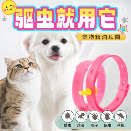 狗狗项圈猫咪猫圈除蚤去防虱子螨虫除跳蚤药狗圈宠物脖圈