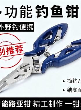 多功能路亚钳便携控鱼器不锈钢剪pe鱼线开钢有效圈环钓鱼剪刀摘钩