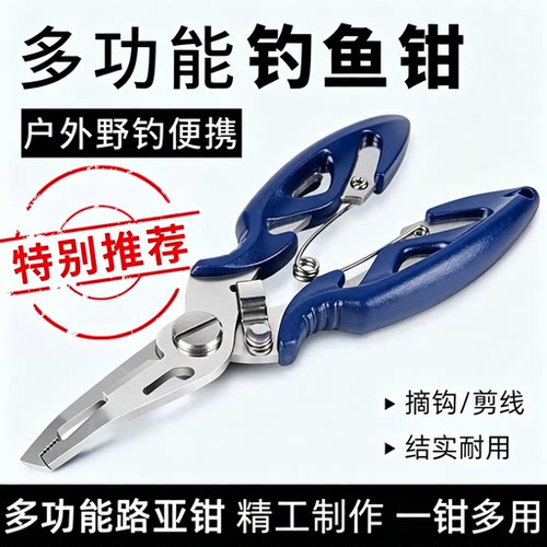 多功能不锈钢路亚钳控鱼摘钩
