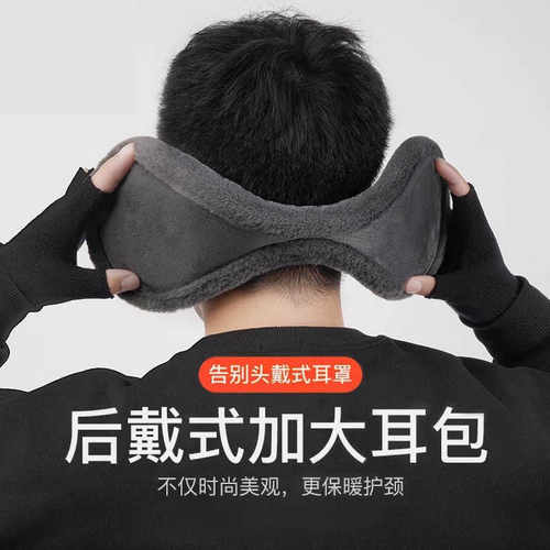 秋冬保暖耳罩男女通用加大加厚后戴式防寒毛绒耳套耳包耳捂耳暖罩