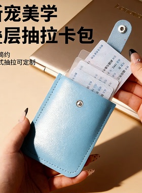 抽拉式多卡位证件套卡包大容量身份证银行卡套防消磁小巧超薄卡夹