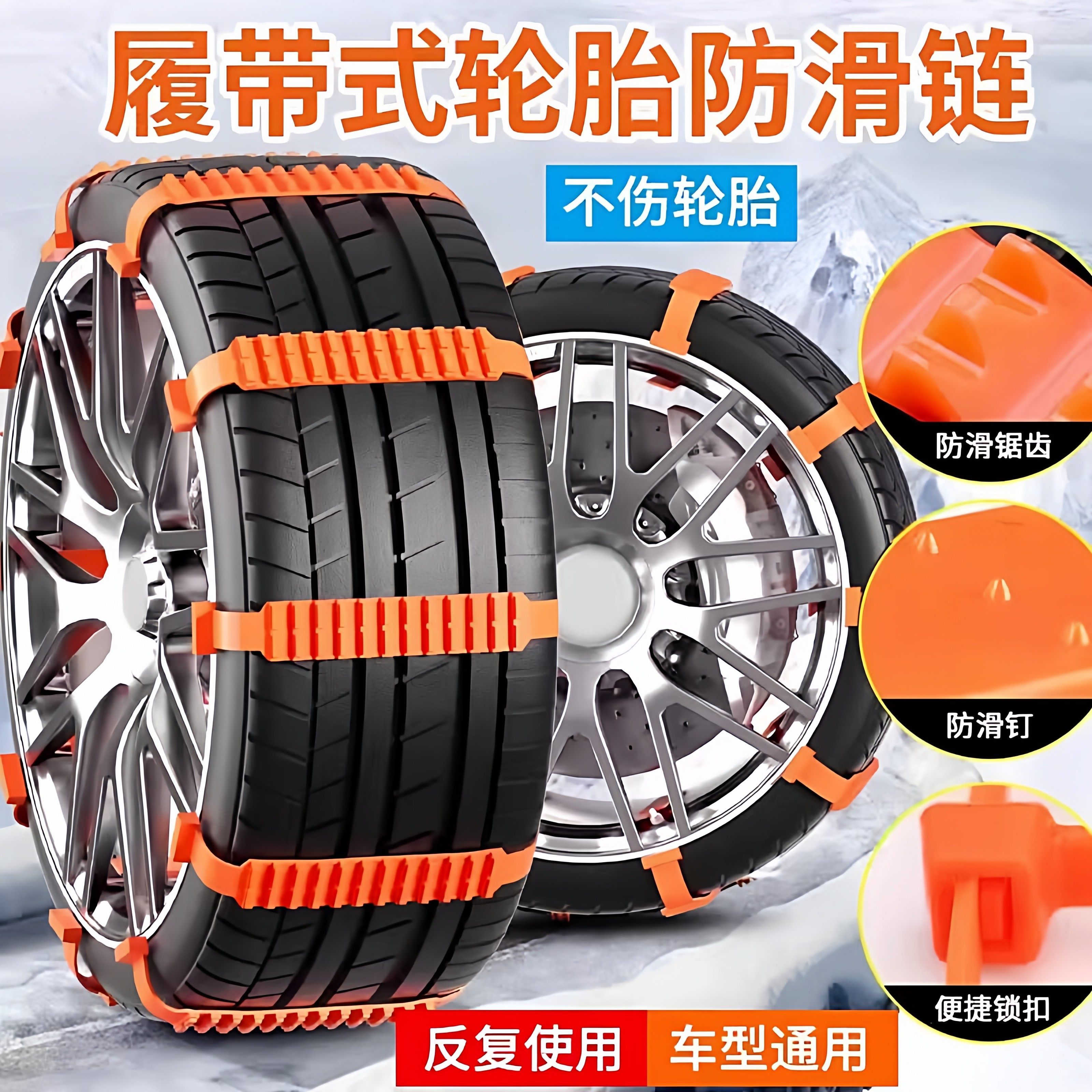 汽车专用防滑链不伤胎扎带越野车suv面包车轿车通用型雪地轮胎链