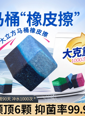 小魔方马桶清洁剂去异味香氛蓝泡泡洁厕剂洁厕灵洁厕宝厕所除臭