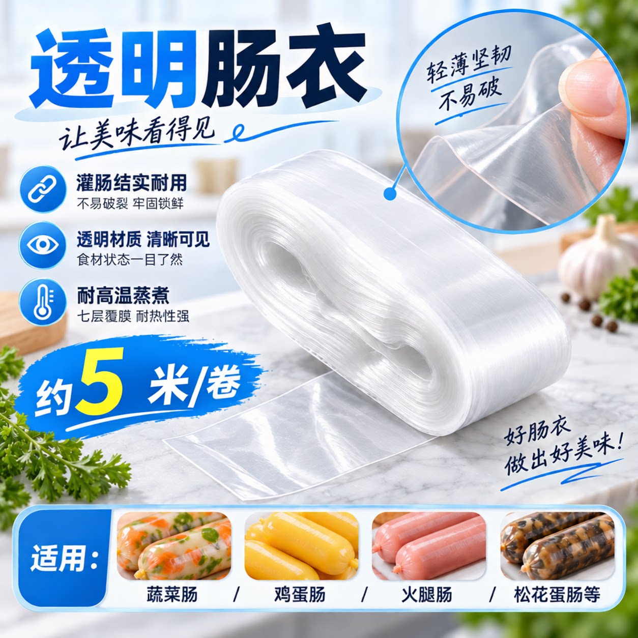 透明塑料肠衣可灌皮蛋肠鸡蛋肠火腿肠灌装猪皮冻肠衣隔热