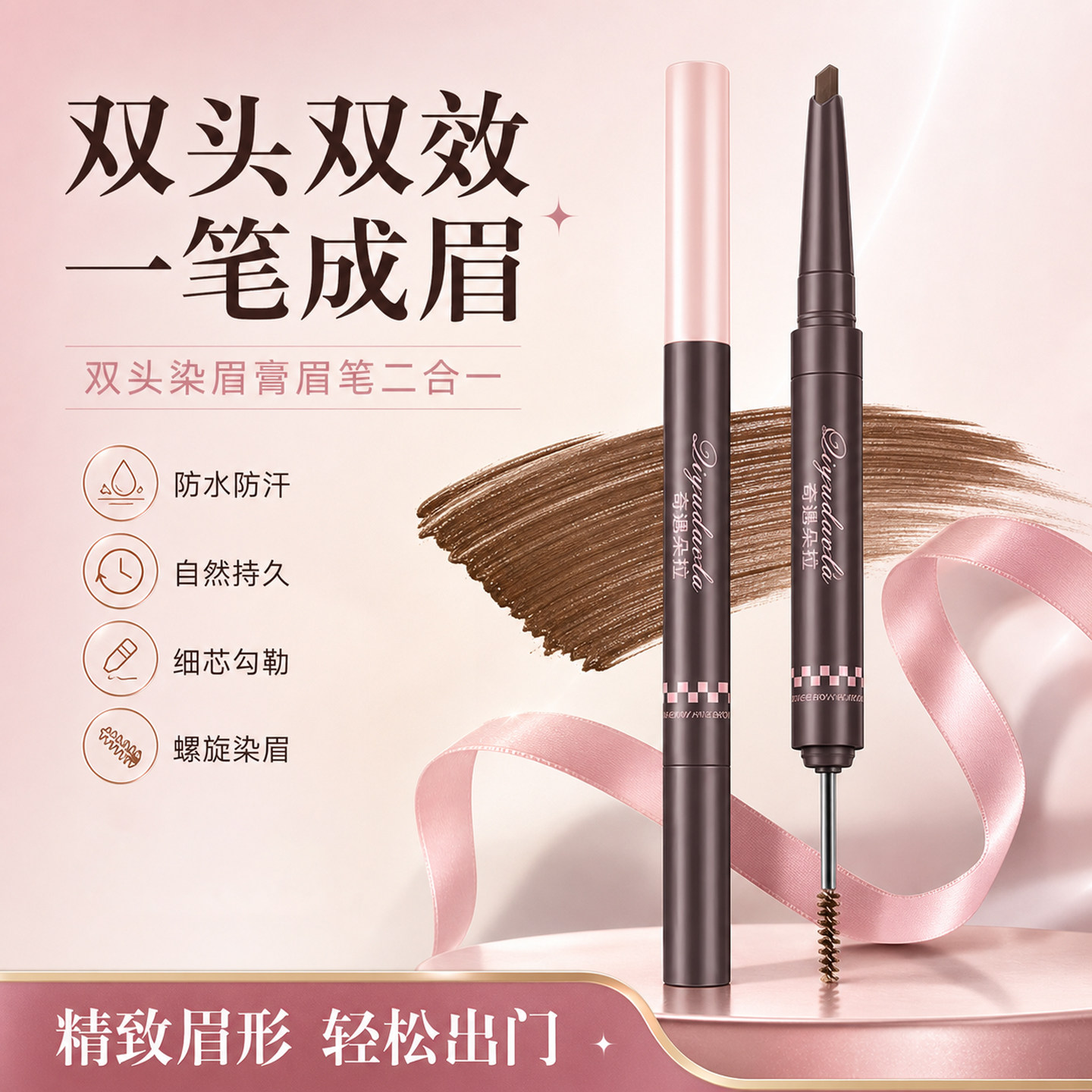 双头染眉眉笔防水持久上色自然