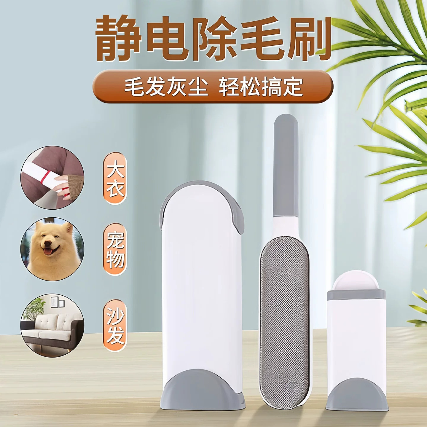 粘毛器去毛神器衣服静电