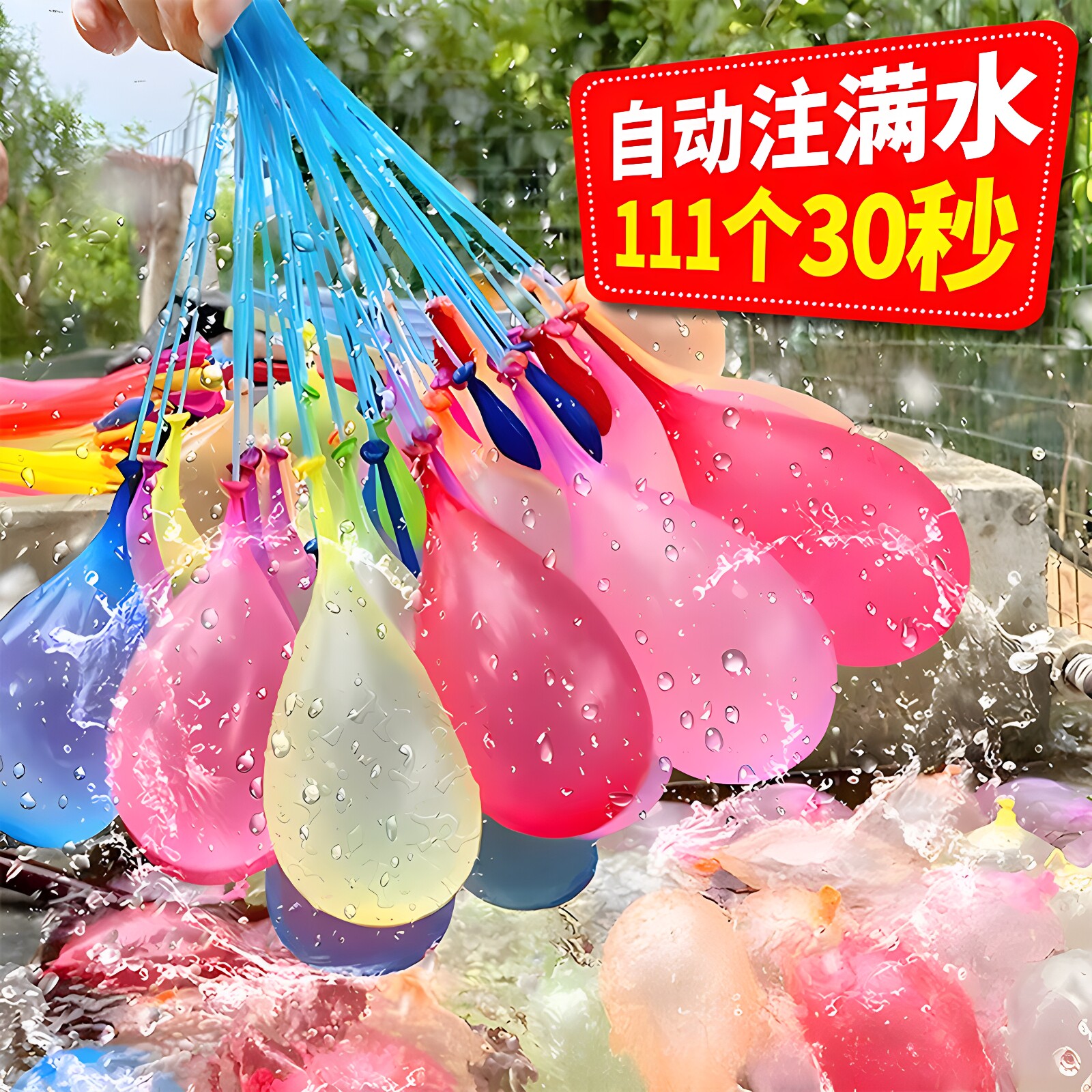 水气球儿童快速灌注水打水仗神器
