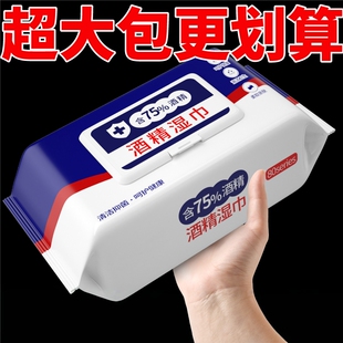酒精湿纸巾加量家用过滤纸巾一次性清洁擦手大包免洗酒精湿巾