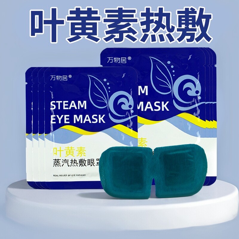 叶黄素蒸汽眼罩眼睛热敷贴放松睡觉遮光男女学生睡眠蓄热眼贴