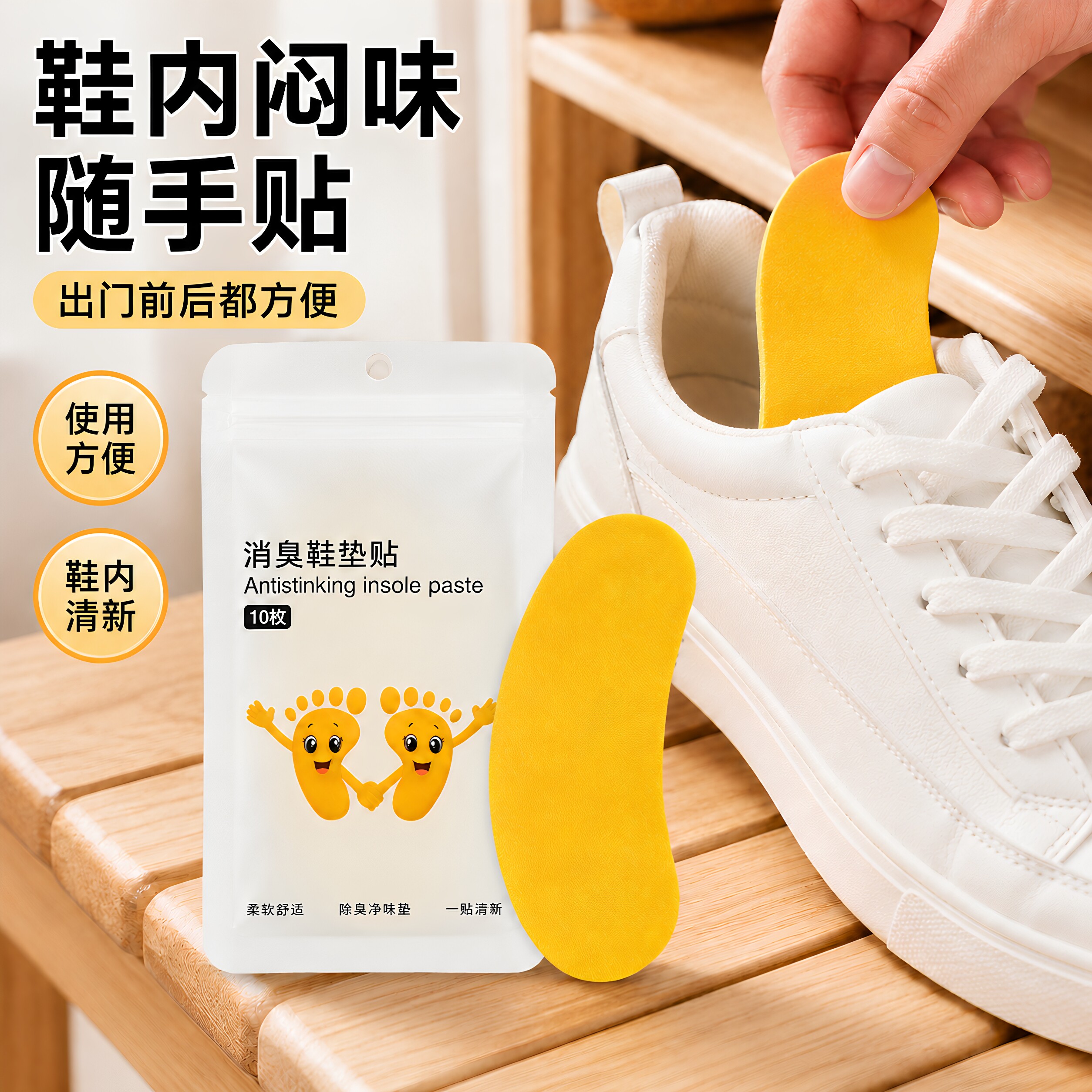 鞋子除臭贴脚臭神器篮球鞋抑味留香除异味清香吸汗鞋垫香薰片好物