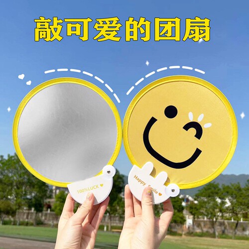 可爱笑脸折叠团扇拍照便携户外