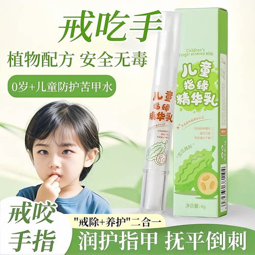 儿童指缘油防倒刺宝宝护甲油指缘