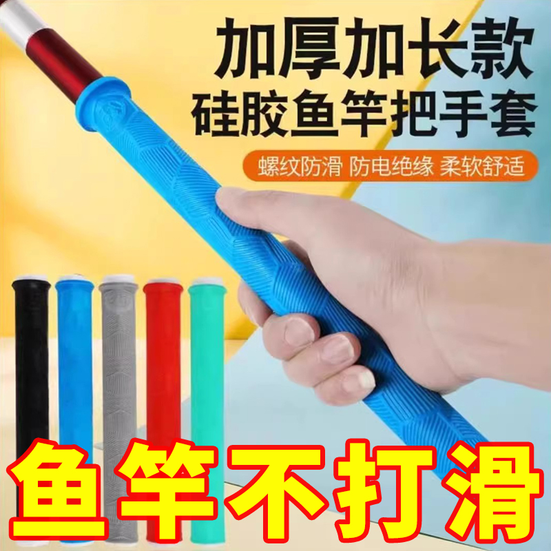带杆止硅胶手把套防滑鱼竿缠把带