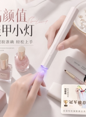 速干一字美甲灯烤灯指甲油胶小型迷你专用手持照灯光疗灯甲片学x