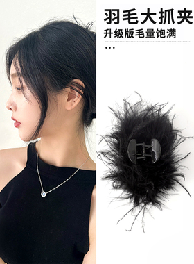 黑色羽毛抓夹高级感不易掉毛高马尾抓夹固定神器蝴蝶结发夹女