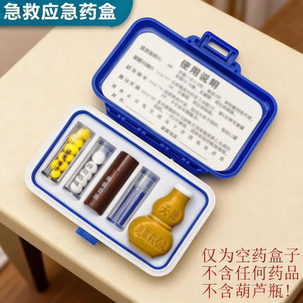 保健急救应急收纳盒随身便携密封药盒老年人备用心脑血管患者