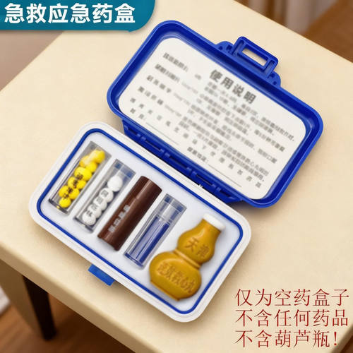 保健急救应急收纳盒随身便携
