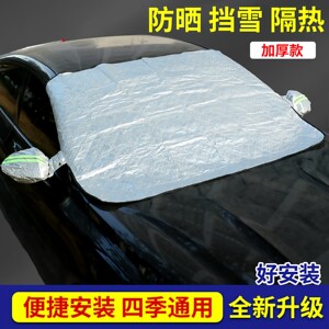 加厚冬季秋季冬季汽车前档遮阳遮