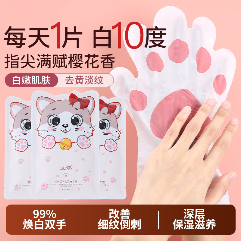 猫爪手膜嫩白保湿补水手套细嫩双手细纹护理去死皮去角质修护手部,美容护肤/美体/精油,手膜,淘宝优惠券,粉丝福利购,淘宝优惠卷
