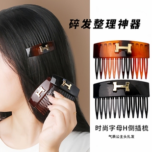 新款H字母齿梳插梳边夹简约百搭高级感蓬松公主头刘海倒头饰