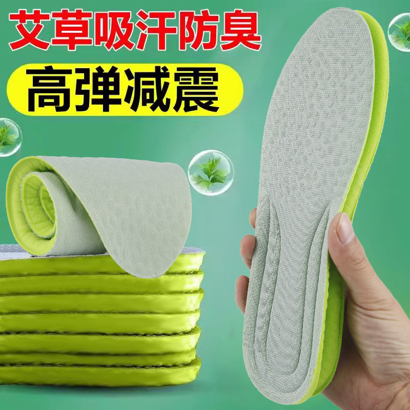 军训鞋垫踩屎感艾草运动女加厚减震透气吸汗防臭软底乳胶爆米花男