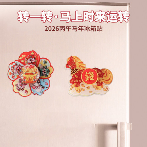 马上转钱磁吸冰箱贴 卡通可爱旋转冰箱贴招财纳福树脂治愈装饰贴