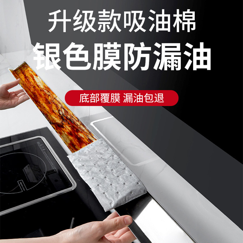 新款抽油烟机吸油棉条通用家居日用防油贴纸接油槽专用特厚不漏油