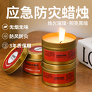 应急蜡烛防灾家用无烟无味紧急停电备用户外防风野外照明救灾装 备