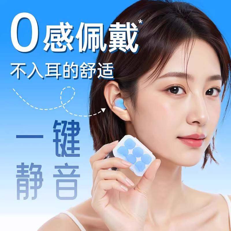 硅胶泥降噪防水睡眠耳塞