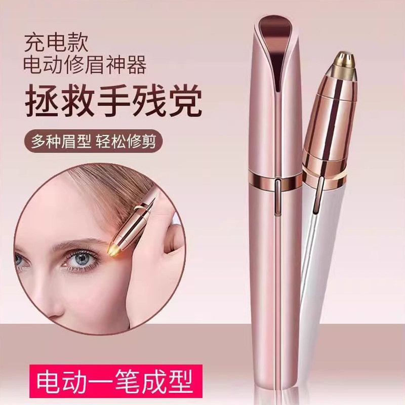 电动修眉刀自动修眉毛神器剃眉笔修剪器男女士专用刮眉仪充电款