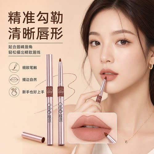 持久防水不掉色旋转唇线笔