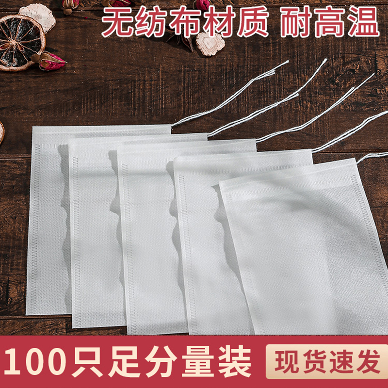 无纺布茶包袋一次性煲汤调料茶袋