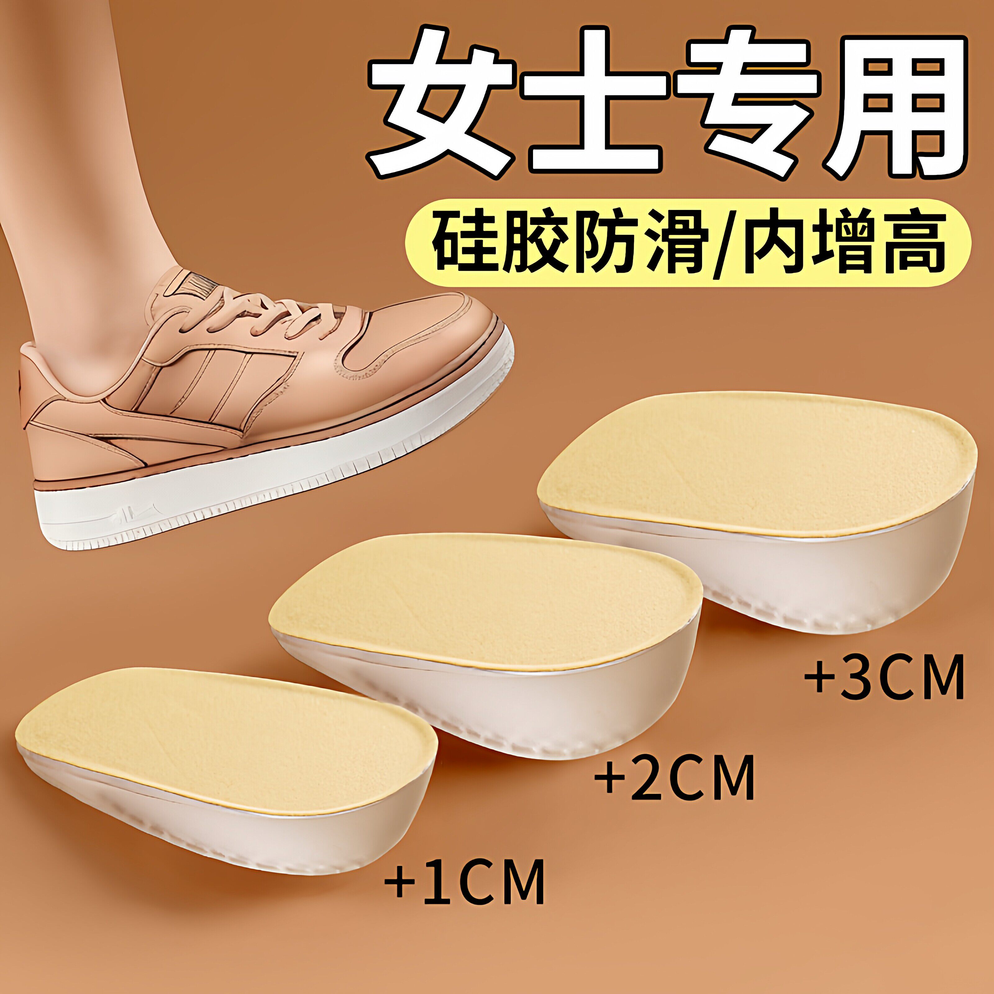 隐形增高鞋垫女高弹硅胶超软不累脚增高半垫透气舒适内增高鞋垫男