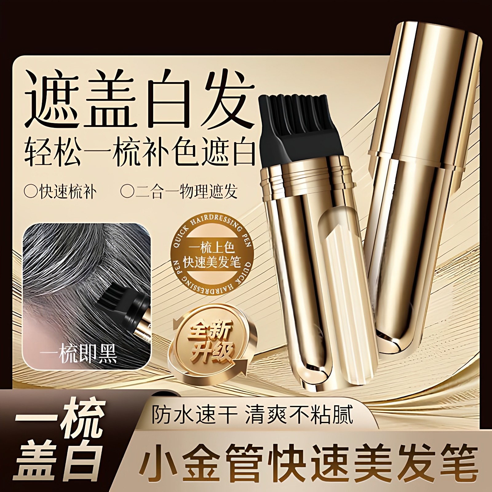 小金管快速美发棒遮盖白发纯植物美发梳笔一次性,美发护发/假发,短效染发剂,淘宝优惠券,粉丝福利购,淘宝优惠卷