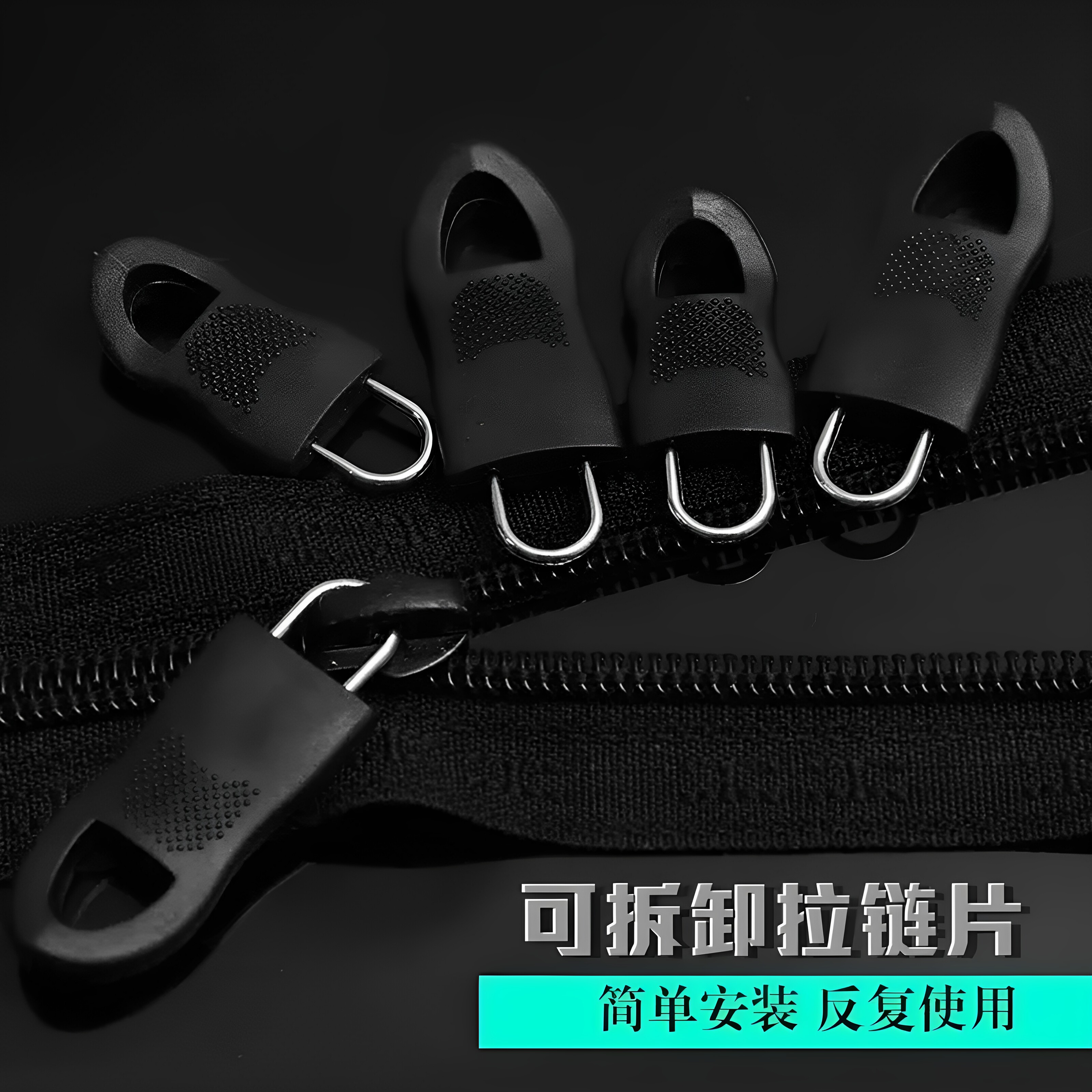 免工具可拆卸拉链修复器