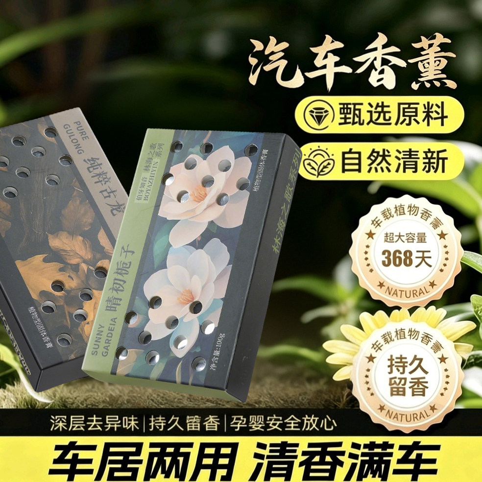汽车用空气清新剂车载香膏固体香砖淡香氛车内除异味香薰