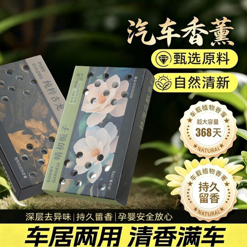 汽车用空气清新剂车载香膏固体香砖淡香氛车内除异味香薰