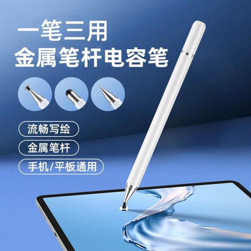新款触屏电容笔手机平板通用