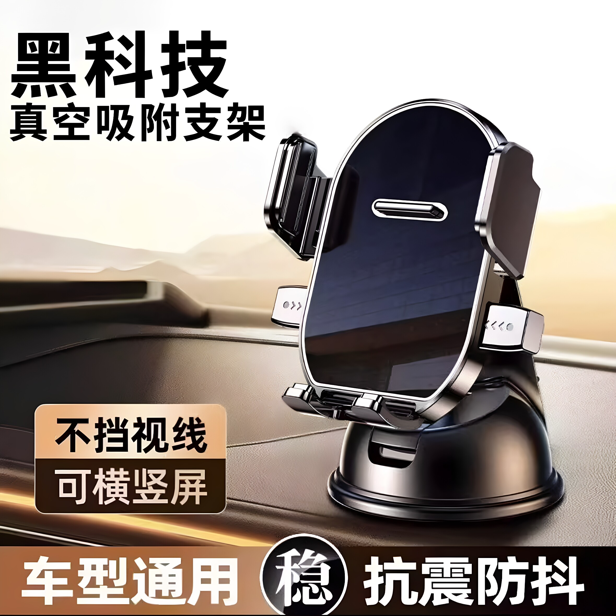 车载手机支架2026新款车内吸盘导航架汽车中控专用车用迷你支撑架