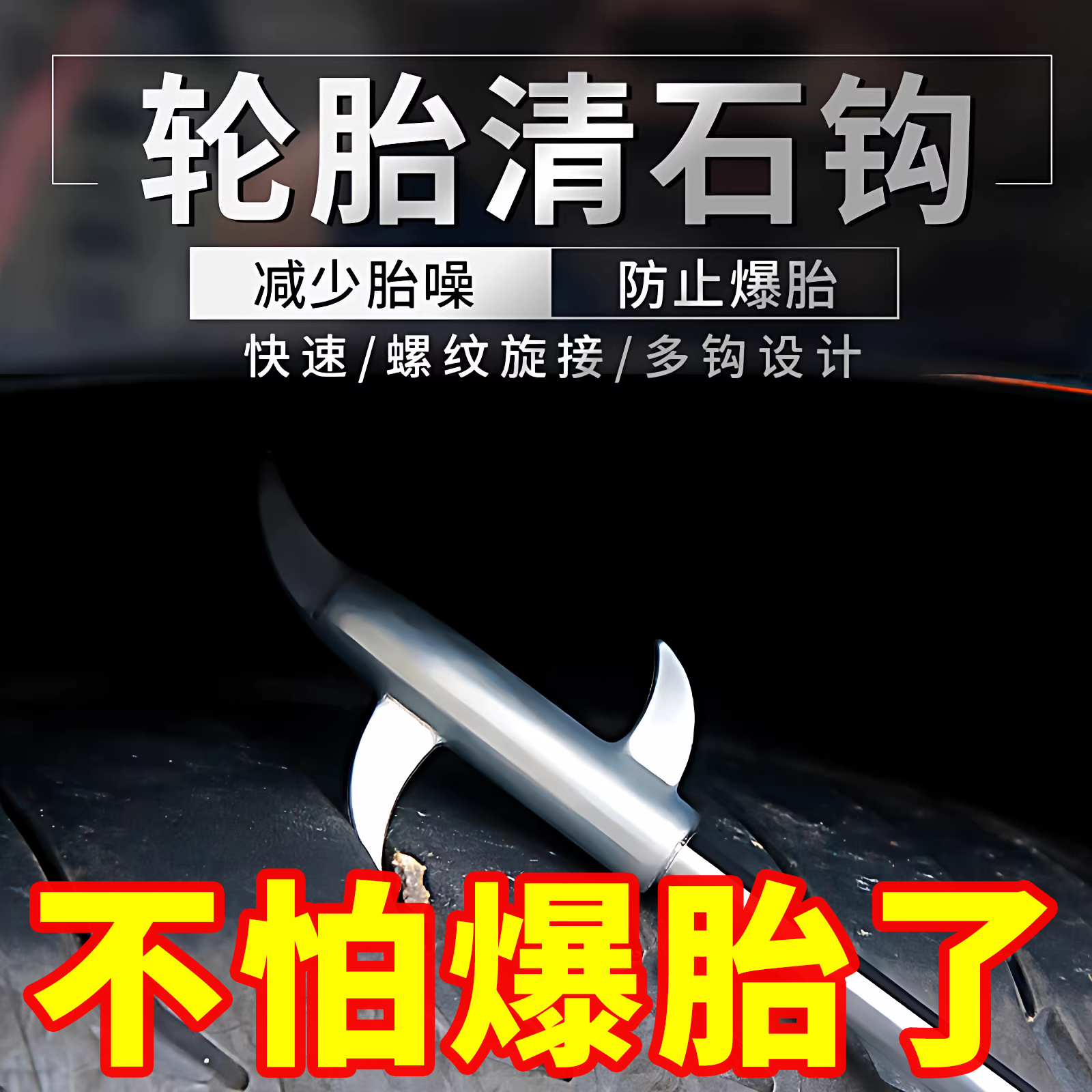 汽车轮胎清石钩石头清理工具去石子不锈钢勾多功能车胎抠挑刮石器,汽车零部件/养护/美容/维保,补胎工具,淘宝优惠券,粉丝福利购,淘宝优惠卷
