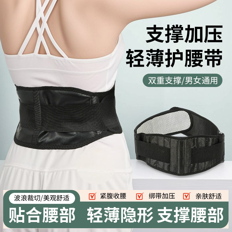 暖腰暖腹磁石护腰带四季通用