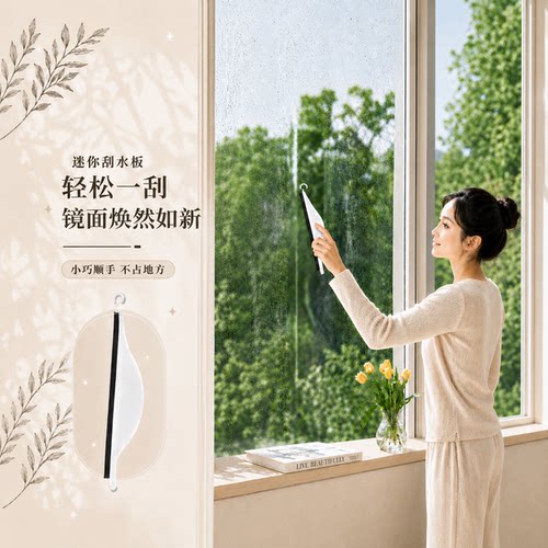 迷你硅胶台面刮水器浴室擦玻璃