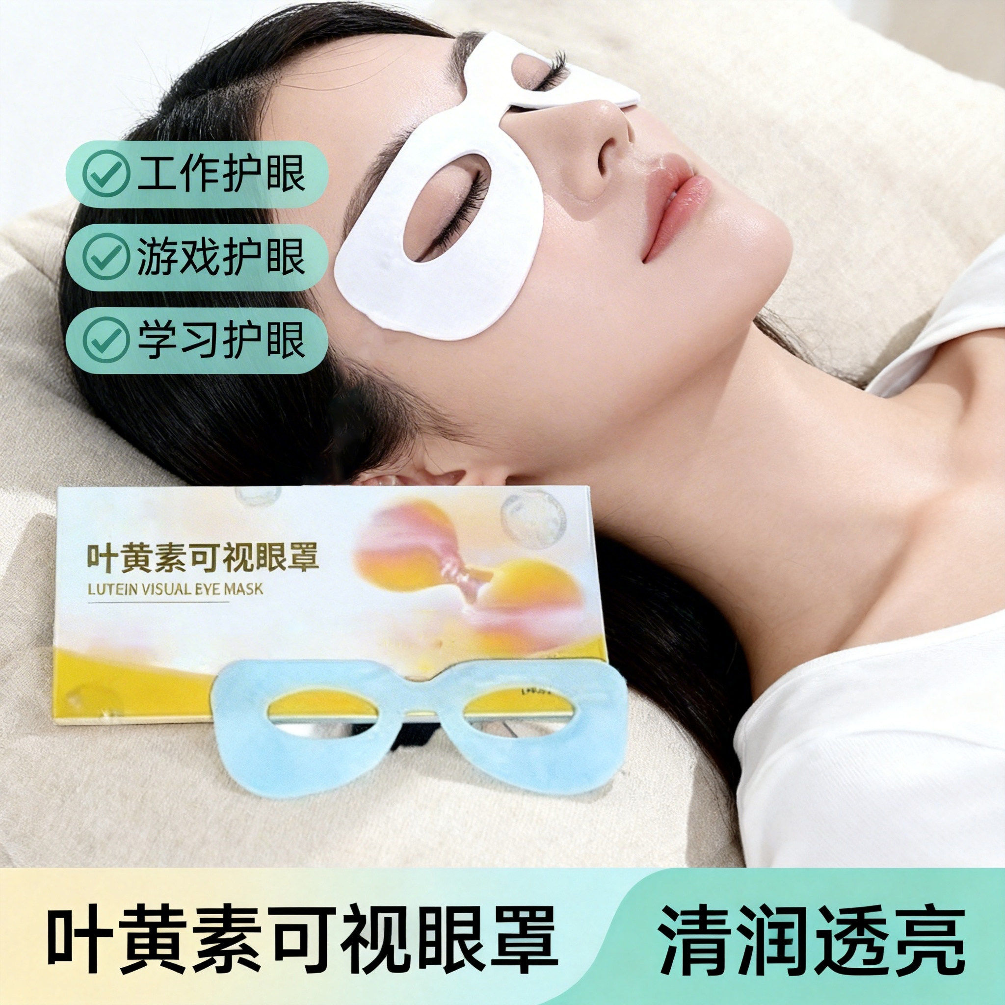 叶黄素冰敷眼罩学生睡眠遮光贴眼贴膜上班学习游戏驾乘