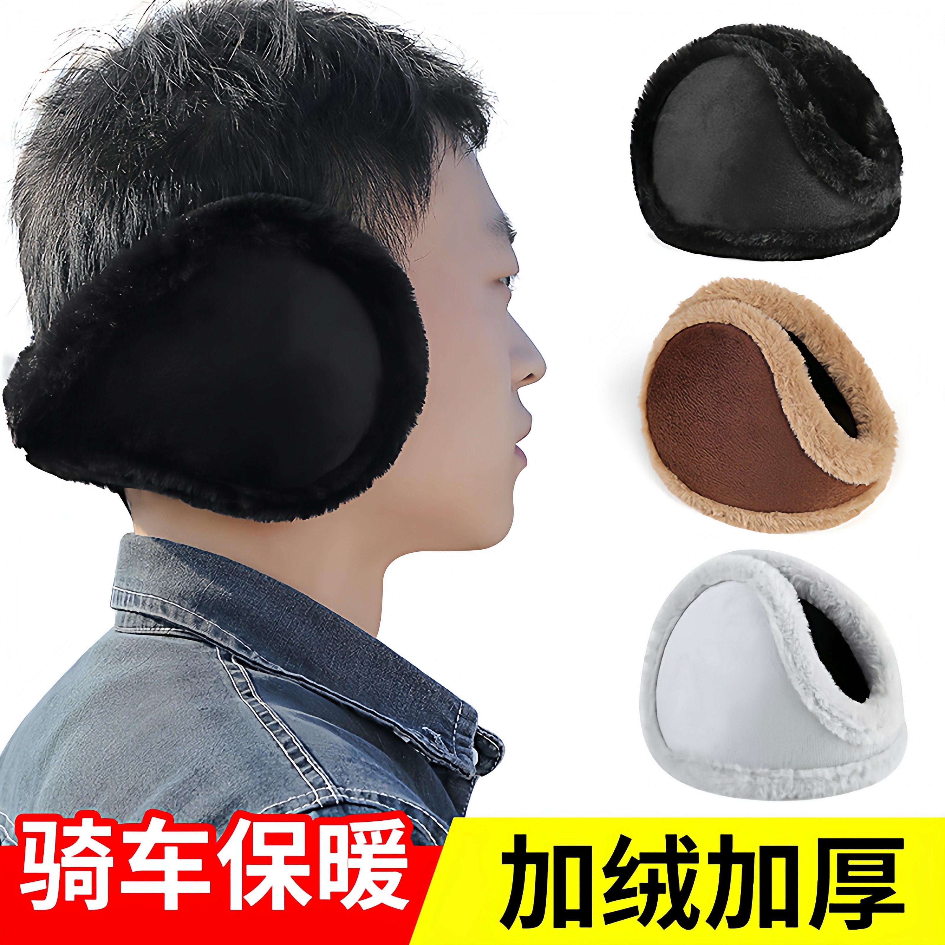 耳罩男士冬天保暖防冻耳捂子耳包冬季加绒护耳朵耳暖加厚防寒耳套,服饰配件/皮带/帽子/围巾,耳套,淘宝优惠券,粉丝福利购,淘宝优惠卷